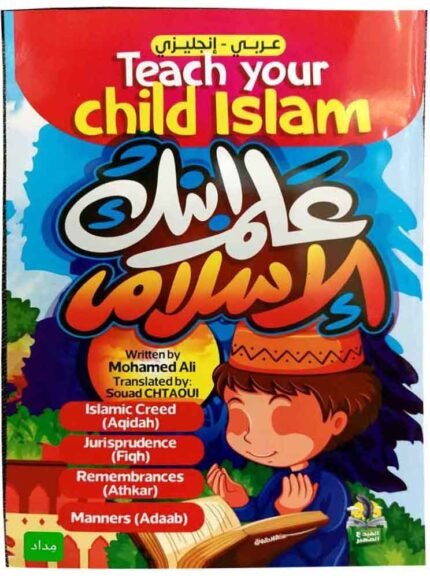 كتاب علم ابنك الاسلام Teach-your-son-Islam1