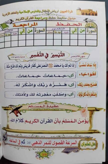 كتاب سلسة مناهج قرة العيون ج1