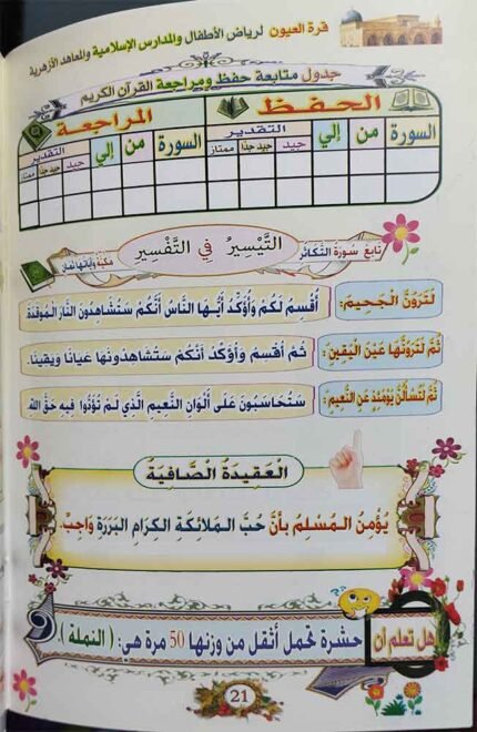 كتاب سلسة مناهج قرة العيون ج 2