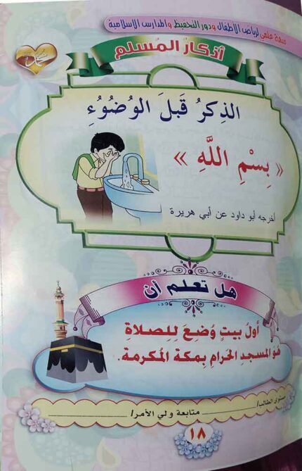 كتاب سلسة مناهج قرة العيون ج 3