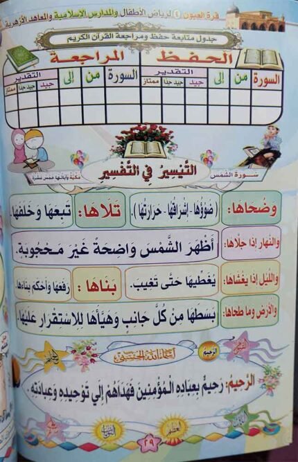 كتاب سلسة مناهج قرة العيون ج 4