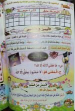 كتاب سلسة مناهج قرة العيون ج 5