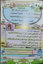 كتاب سلسة مناهج قرة العيون ج 5