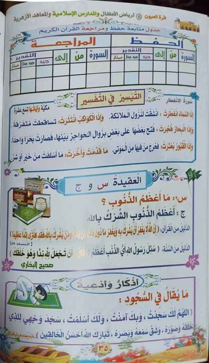 كتاب سلسة مناهج قرة العيون ج 6