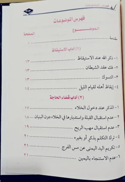 صحيح الاداب الاسلاميه2 (2)