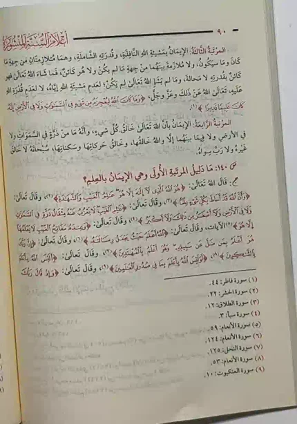 كتاب 200 سؤال وجواب في العقيدة الإسلامية 1