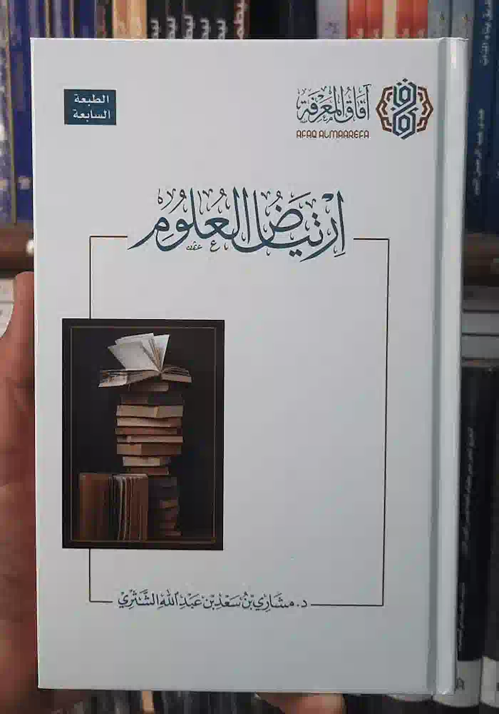 كتاب ارتياض العلوم كتاب ارتياض العلوم