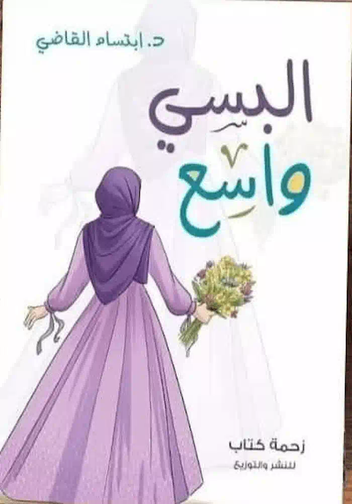 كتاب البسي واسع كتاب البسي واسع