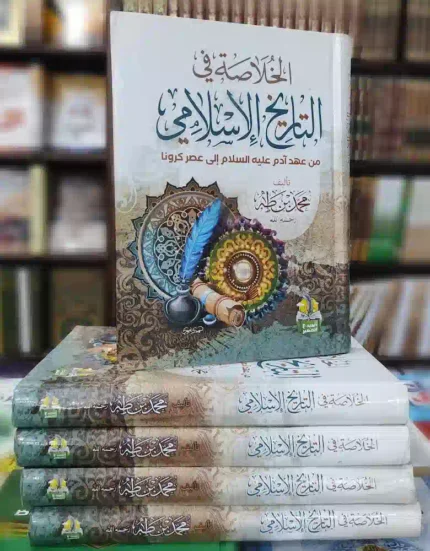 كتاب السيرة والتاريخ 1