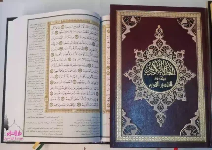 القران الكريم وبهامشه التفسير القويم 1