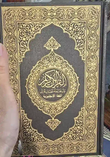 القران الكريم وترجمة معانيه باللغة الانجليزيه