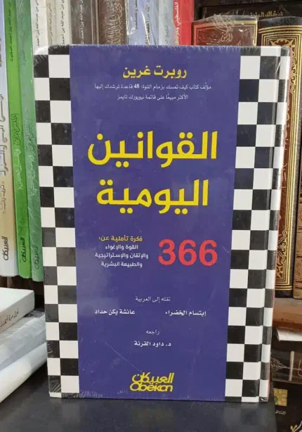 كتاب القوانين اليوميه