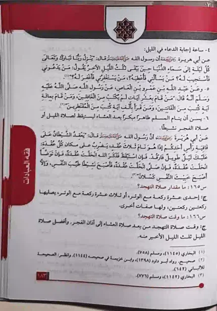 كتاب بداية الطريق منهج مختصر في العقيدة والعبادات والاداب في سؤال وجواب 1