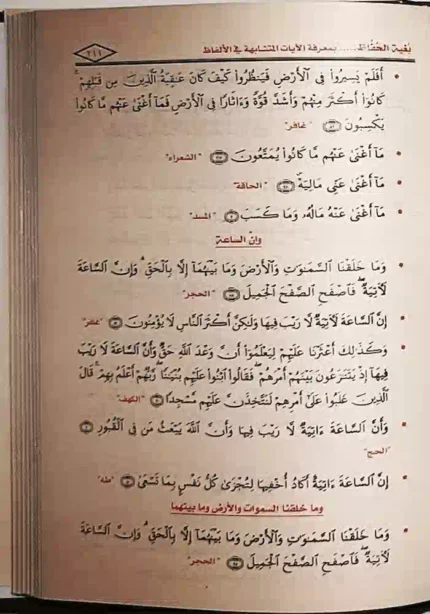 كتاب بغية الحفاظ في متشابهات القران 1