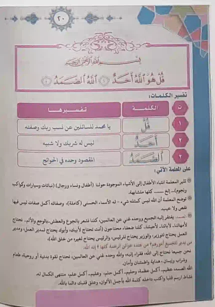 كتاب سلسلة روعة البيان - قراني نور حياتي 1