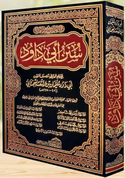 كتاب سنن ابي داود