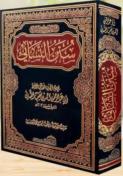 كتاب سنن النسائي