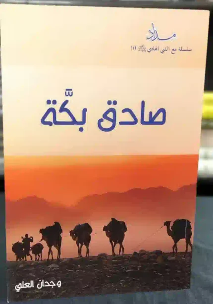 كتاب صادق بكه