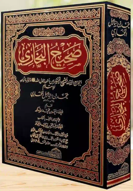 كتاب صحيح البخاري