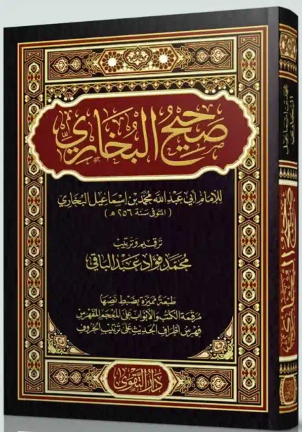 كتاب صحيح البخاري