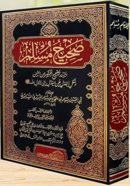 كتاب صحيح مسلم