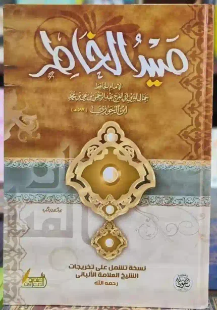 كتاب صيد الخاطر