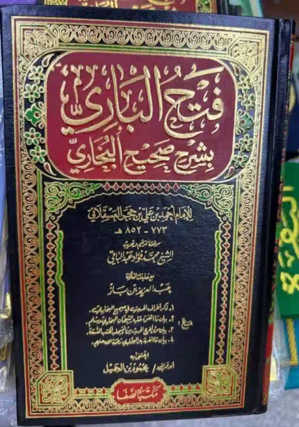 كتاب فتح الباري بشرح صحيح البخاري