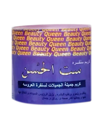 كريم سنفرة ست الحسن (سنفرة العروسة)