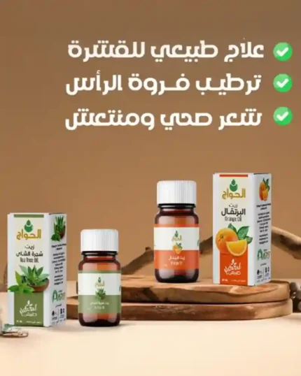 مجموعة زيوت الحواج لقشرة الشعر