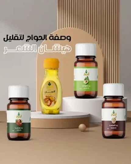 مجموعة زيوت الحواج للشعر الهايش