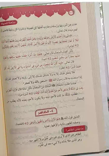 كتاب متعة الحياة مع أسماء الله 1