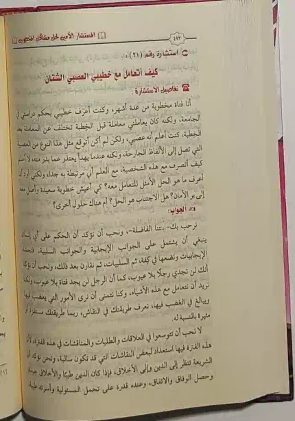 كتاب مشاكل المخطوبين1