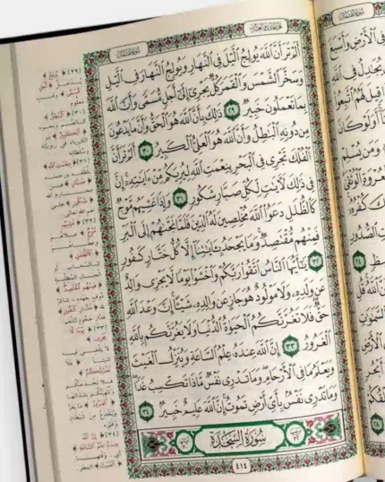 مصحف المسجد الأقصى – بهامشه تفسير معاني الكلمات 1