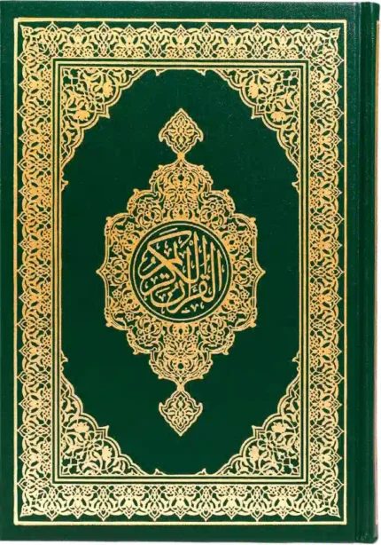 اا مصحف طبعة الملك فهد مقاس الربع 14*20 سم ورق كريمي (شمواه ) طباعة 4 لون