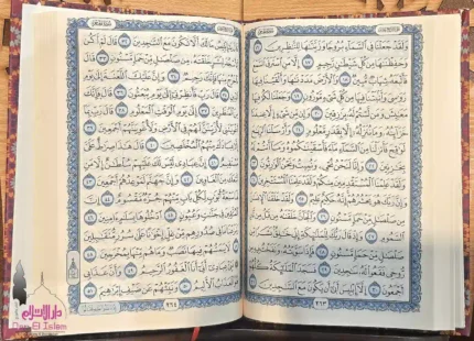 مصحف طبعة دار الاسلام 1