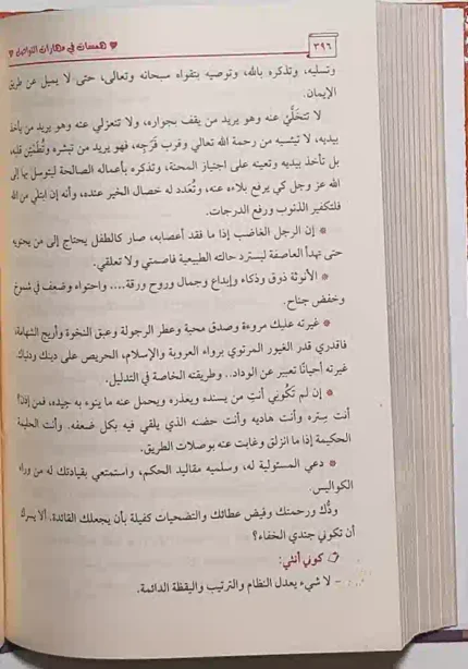 كتاب هماسات في مهارات التواصل 1
