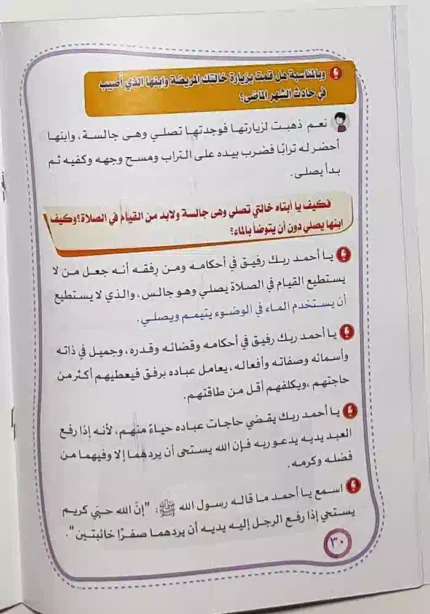 كتاب يا اماه امنت بالله 1